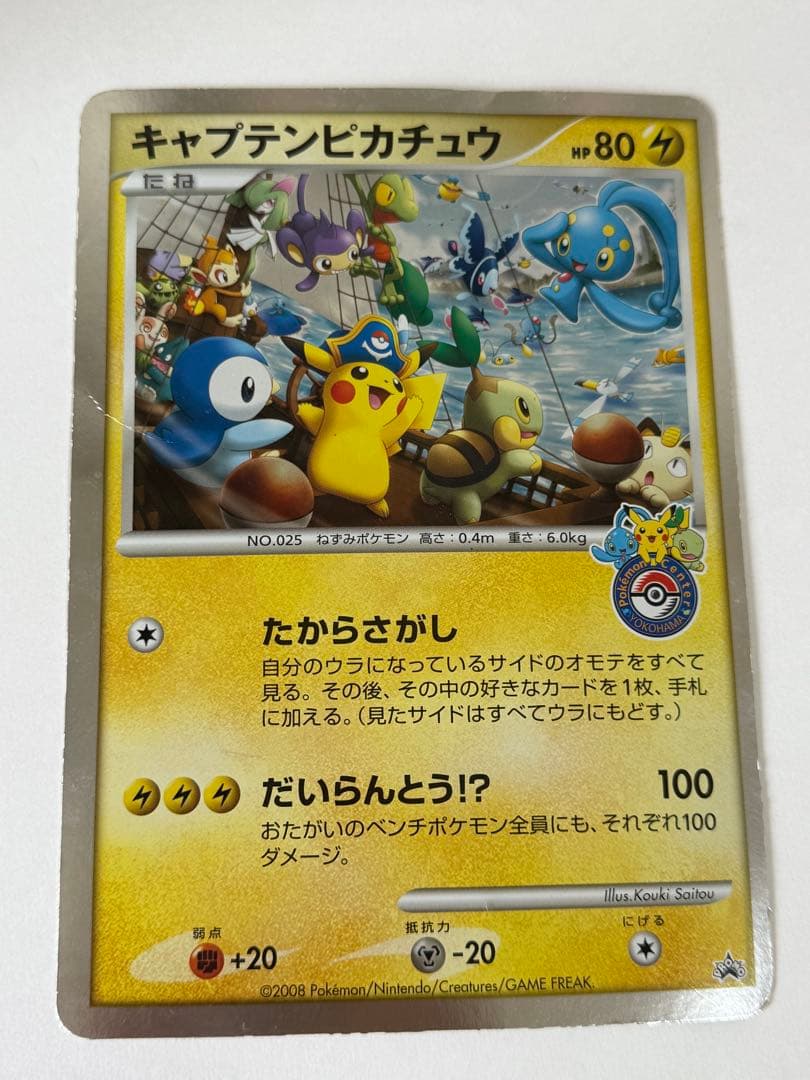 キャプテンピカチュウ ポケモンカード ジャンボカード キャプテン