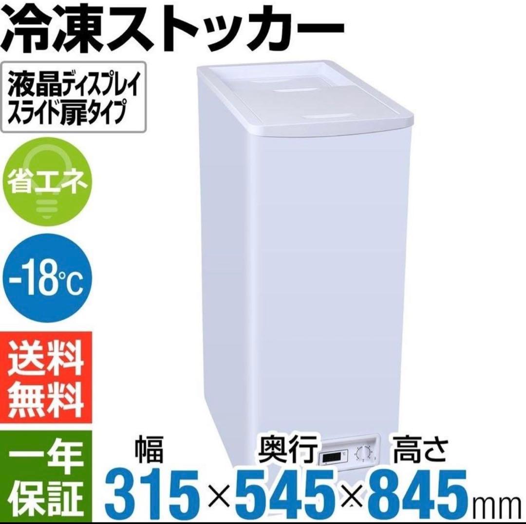 2021年製■Hijiru 冷凍ストッカー【45L】HJR-STF50 ヒジル