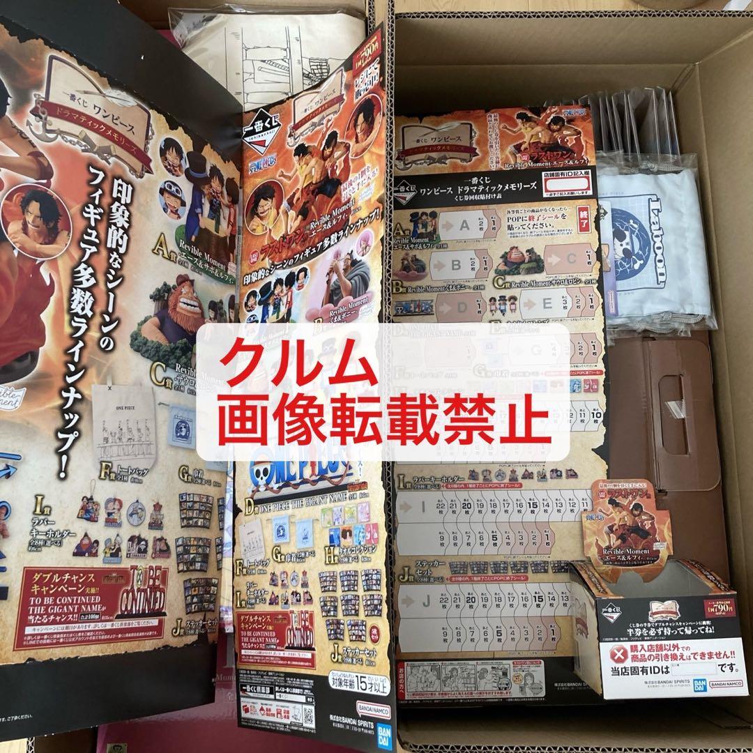 〈新品未開封〉一番くじ ワンピース ドラマティックメモリーズ 1ロット