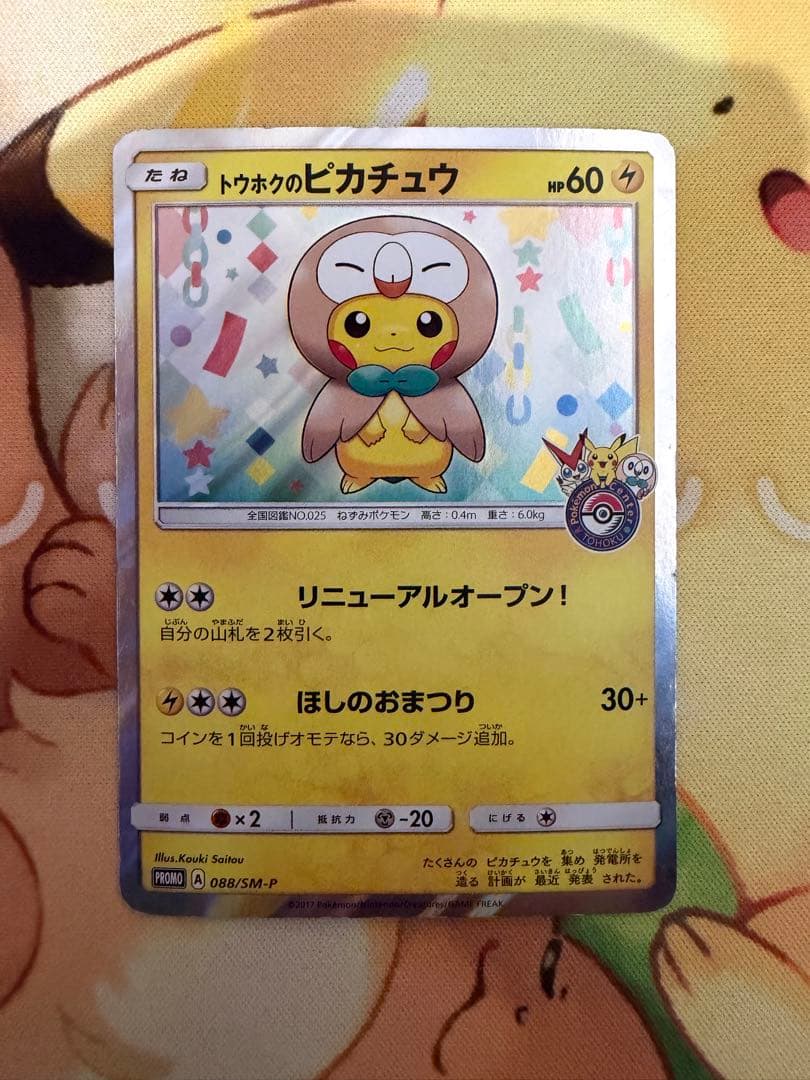 トウホクのピカチュウ プロモ - メルカリ