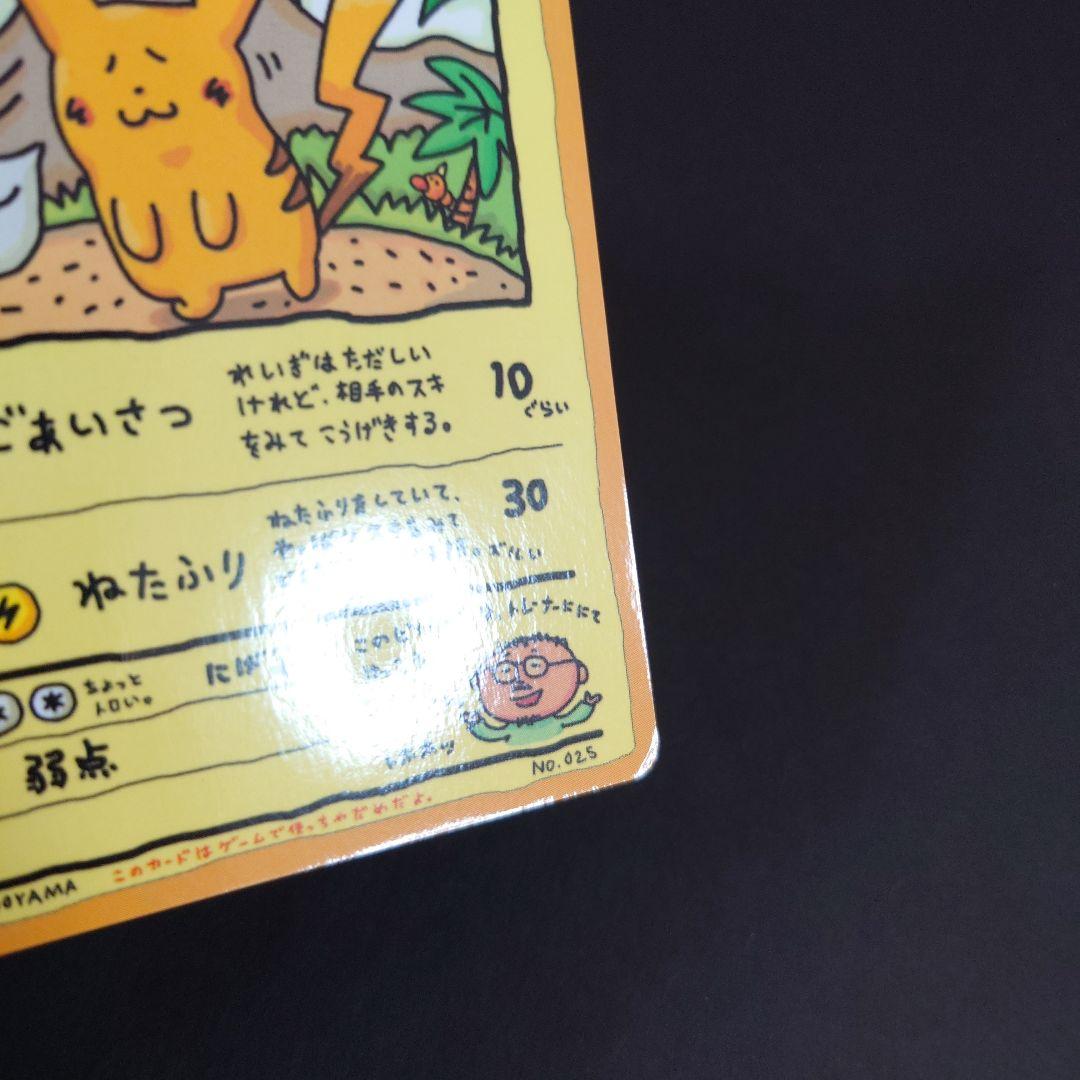 P1287【1枚】オーヤマのピカチュウ / ポケカ旧裏