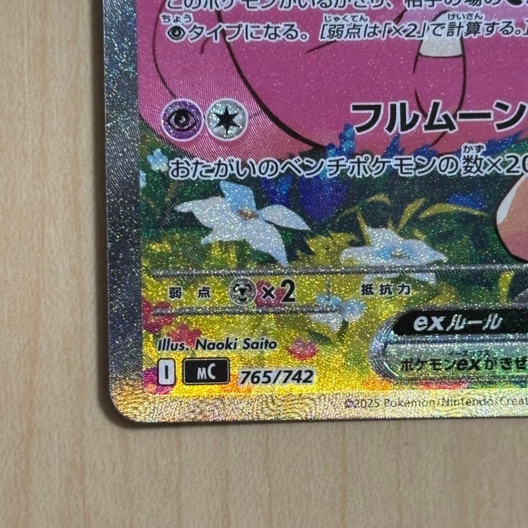 リーリエのピッピ SAR mC スタートデッキ100