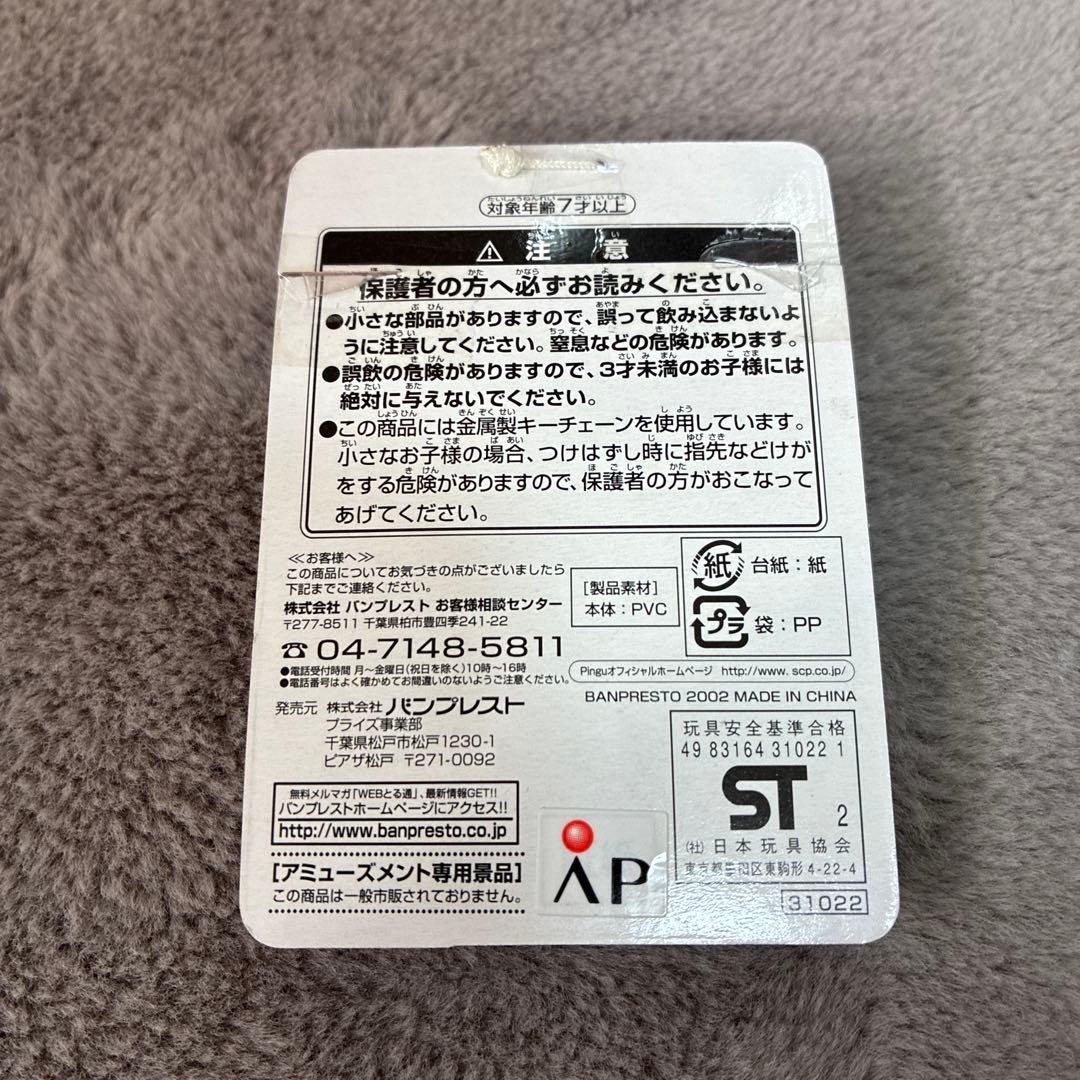 Pinguジオラマ ピングーキーホルダー 全5種