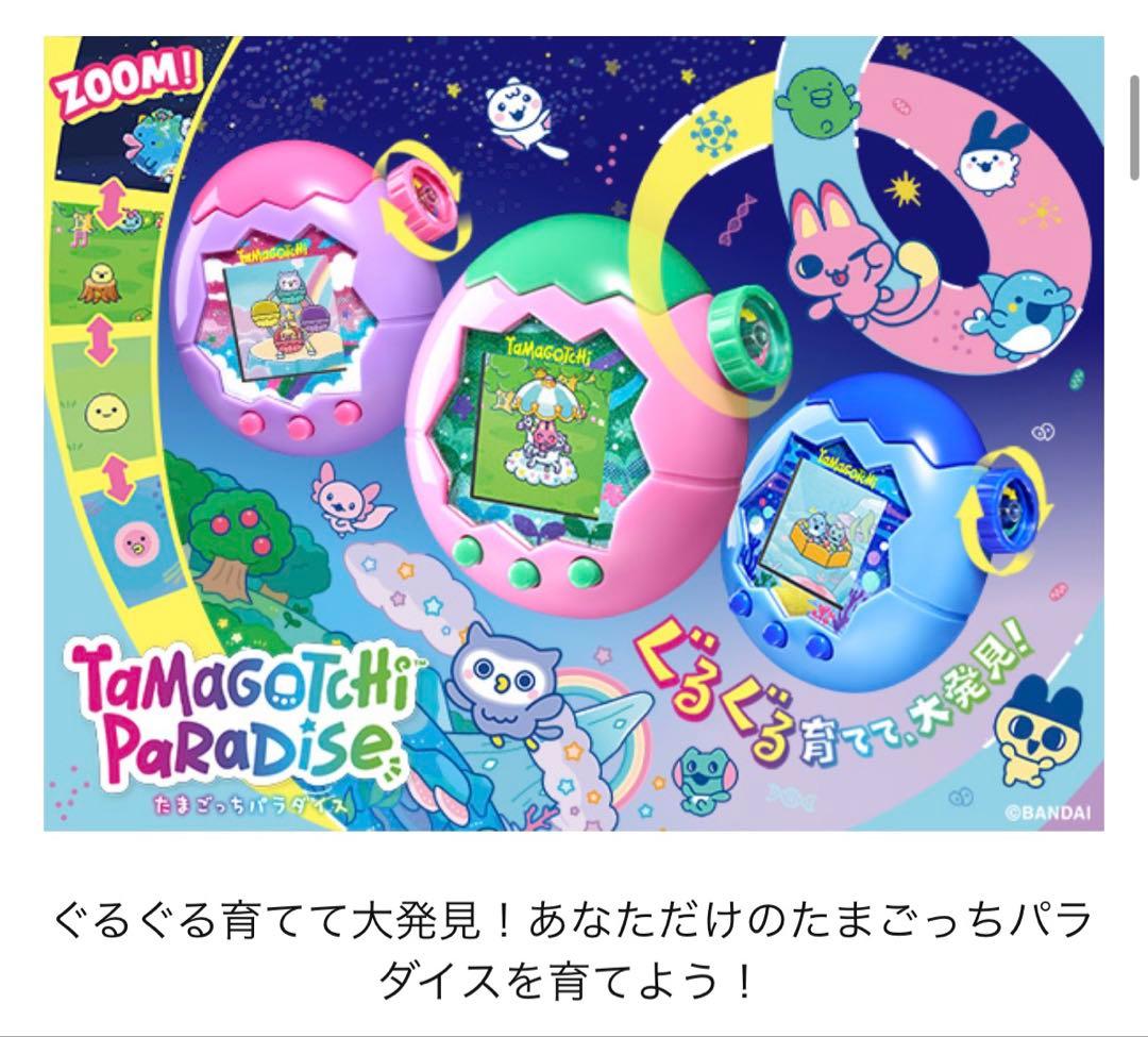 たまごっちパラダイス ピンク 新品 未開封 保護フィルムのオマケ付き