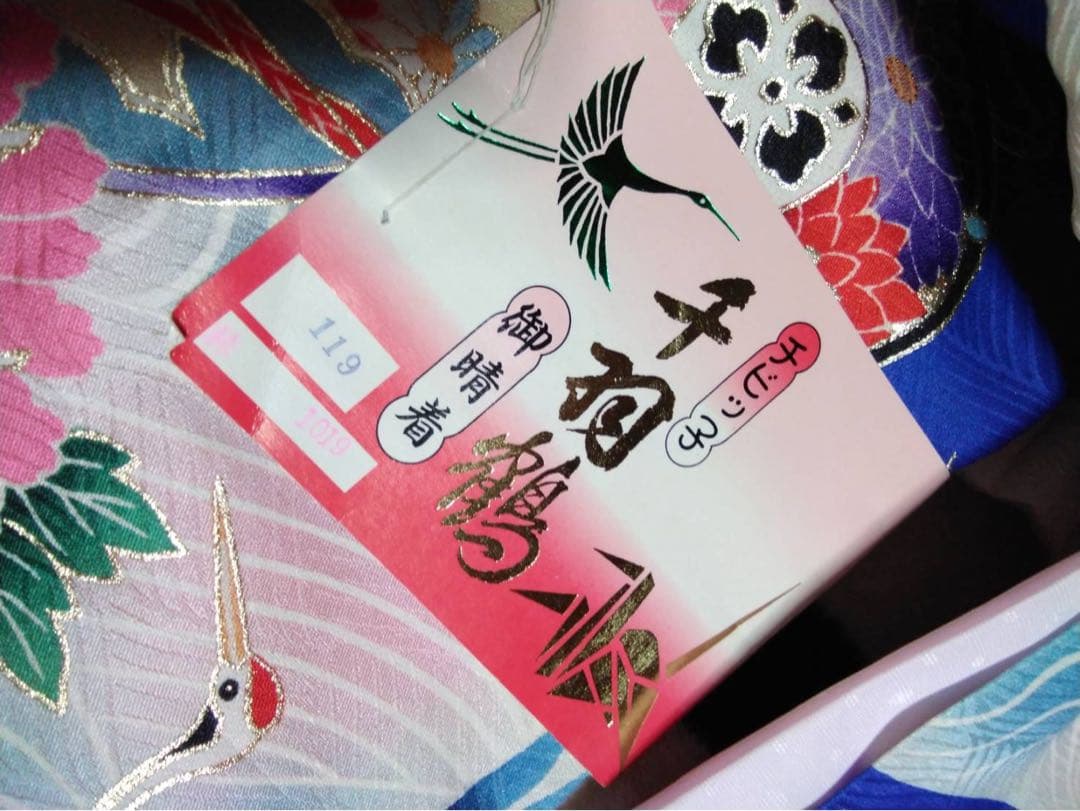 3歳向け・表側正絹・未使用品・お着物とお被覆のセット