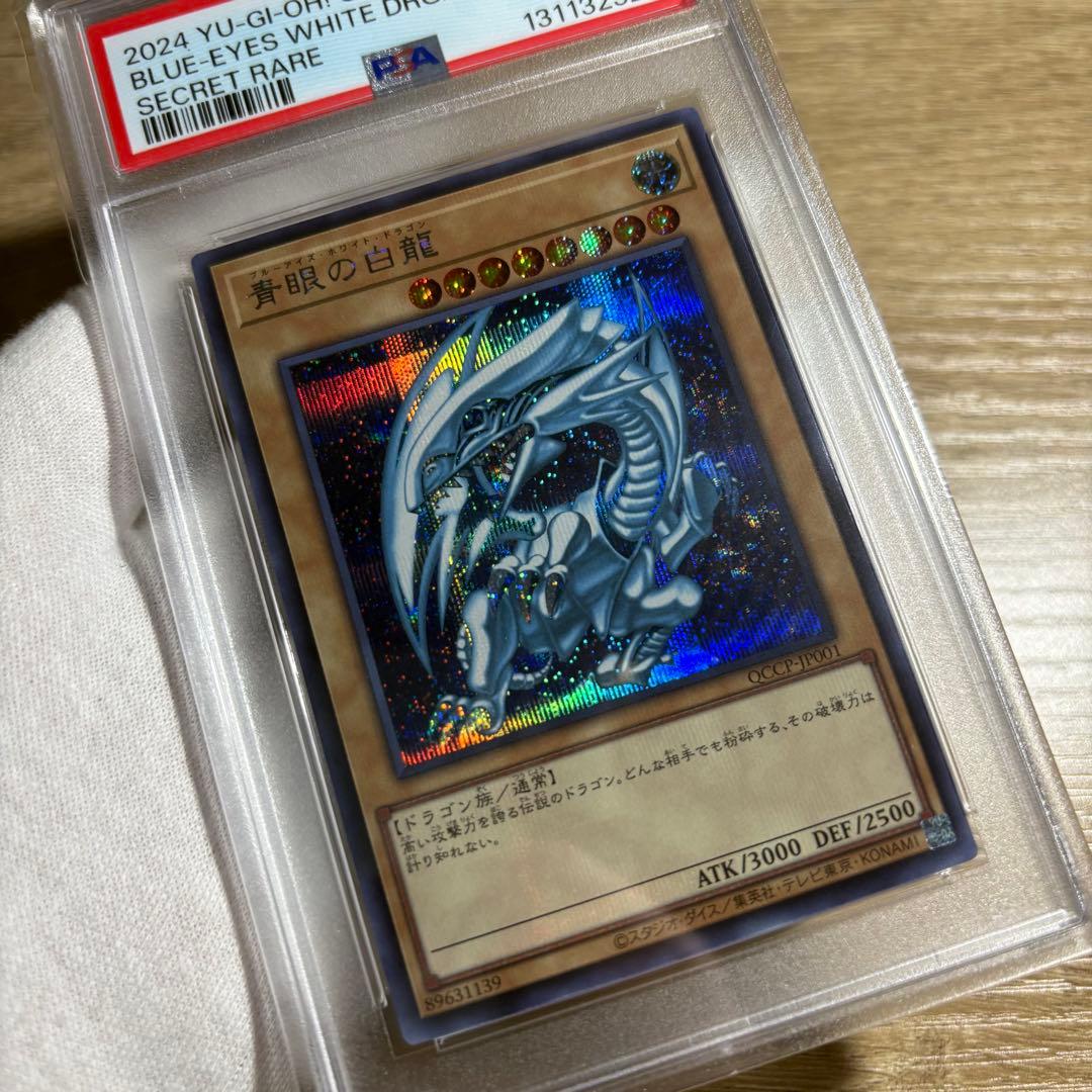 【 鑑定品 PSA10 】　極美品　世界327枚　青眼の白龍　シークレット　シク