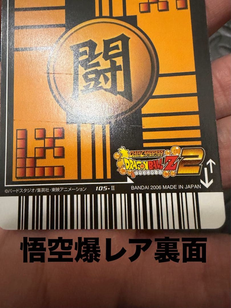 ドラゴンボール データカードダス z2 フルコンプ 爆裂インパクト