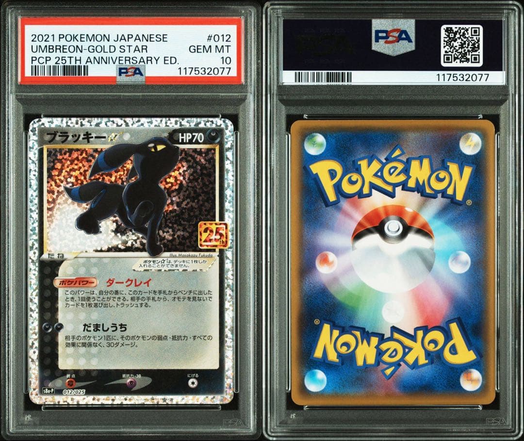 PSA10】ブラッキー☆ 25th プロモ 012/025 S8a-P