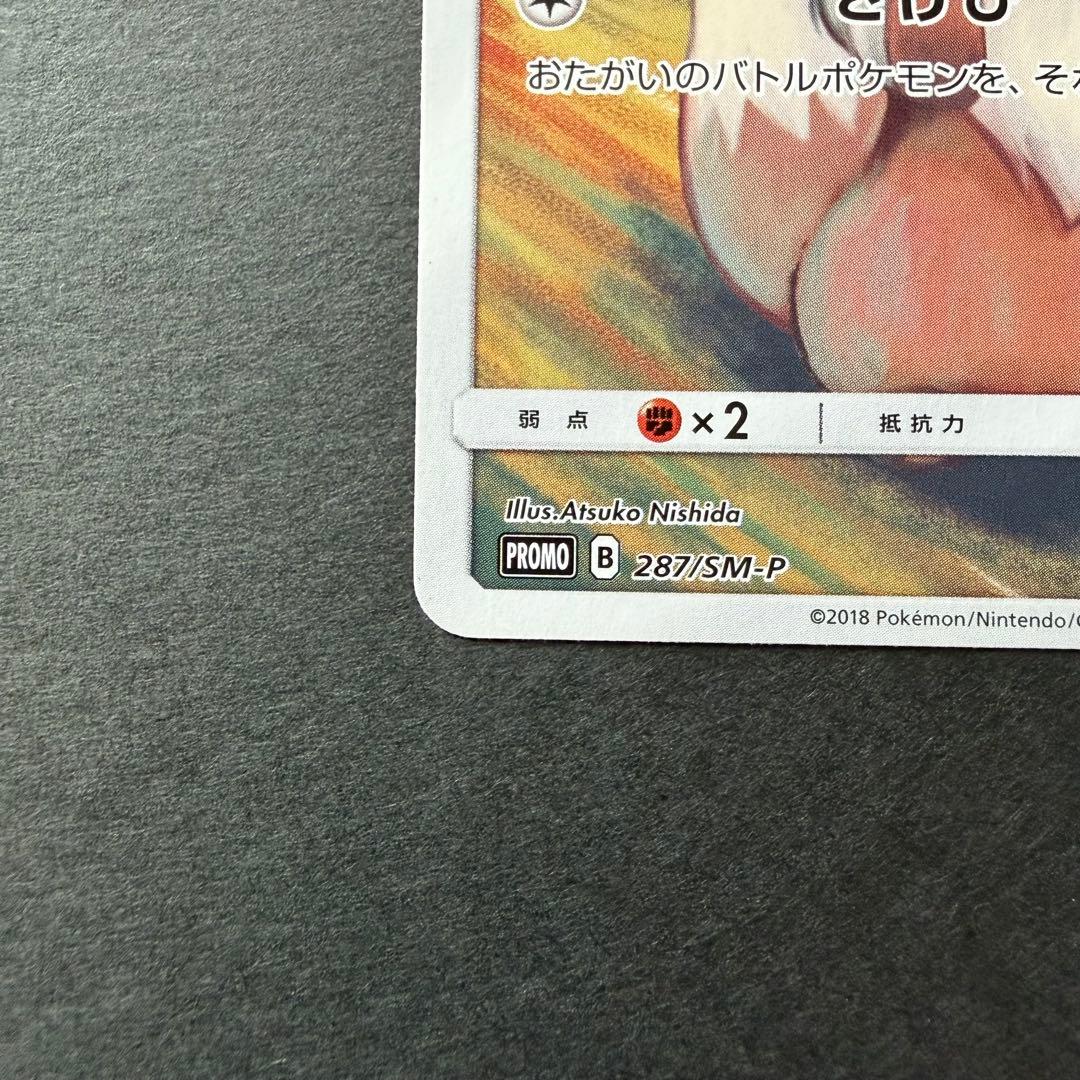 イーブイ：ムンク展×ポケモンカードゲーム SM-Pプロモカード