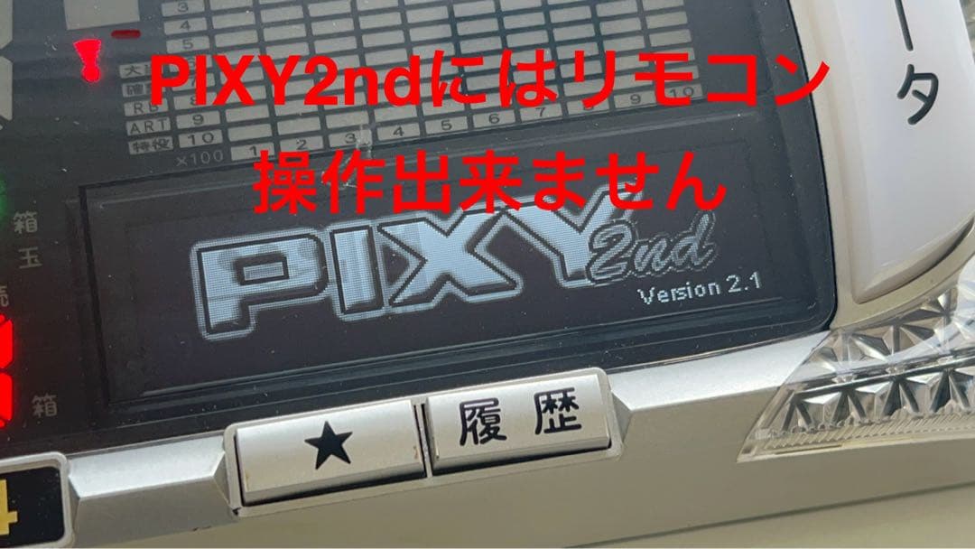 データカウンター・PIXY・ピクシー・取扱説明書・管理者用リモコン