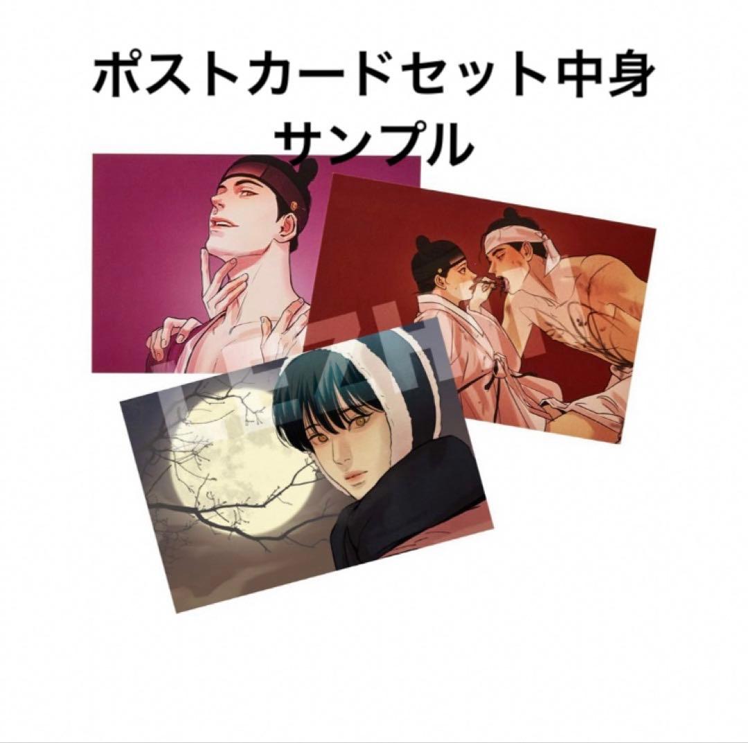 韓国BL 夜画帳 ファブリックポスター＆ポストカード＆アクリルスタンド