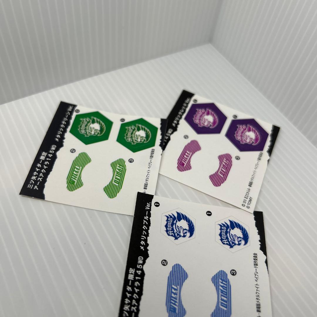 ベイブレード 三ツ矢サイダー限定3種セット メタルファイトベイブレード