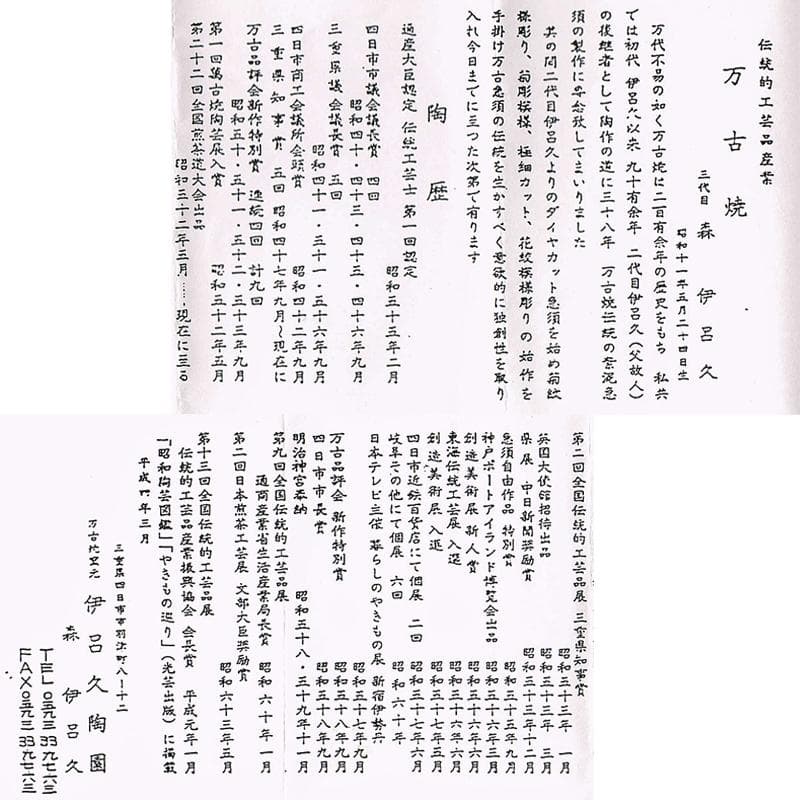 煎茶道具 萬古焼 森伊呂久作 すすり茶碗 蓋茶碗 六客 共箱 M R5145B