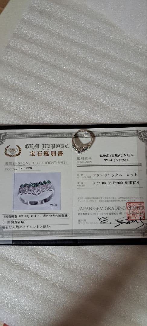 アレキサンドライトダイヤモンドリング12号計0.75カラット