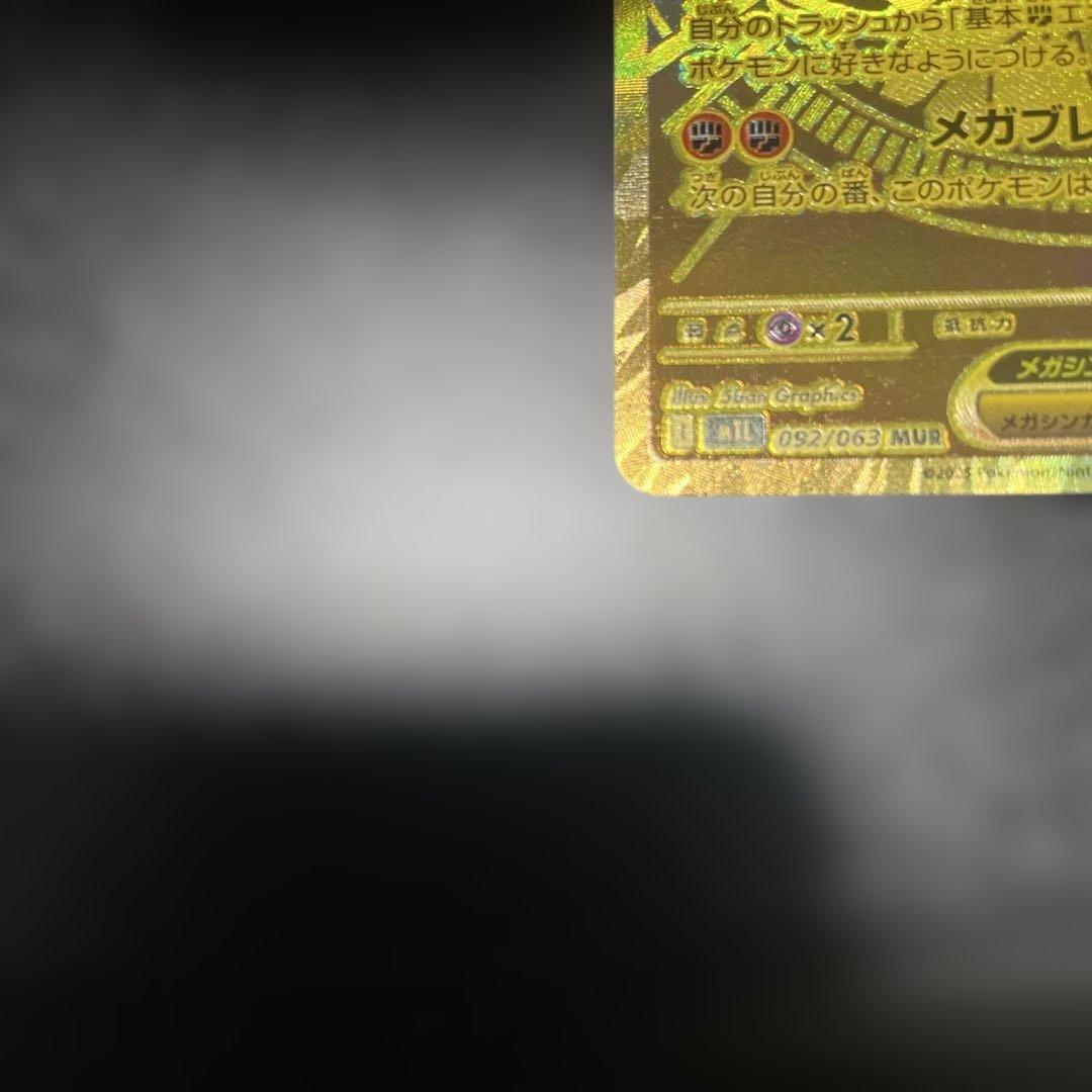 メガルカリオex MUR ポケモンカード メガブレイブ