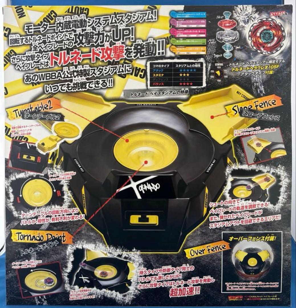 BB94】メタルファイト ベイブレード トルネードベイスタジアム - メルカリ