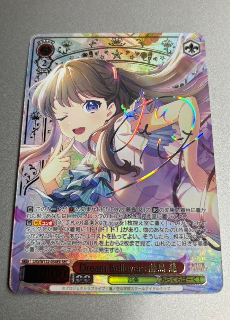 ヴァイスシュヴァルツ Dream Believers 藤島慈　sec 蓮ノ空 ws ヴァイスシュヴァルツ Dream Believers 藤島慈 sec ヴァイス