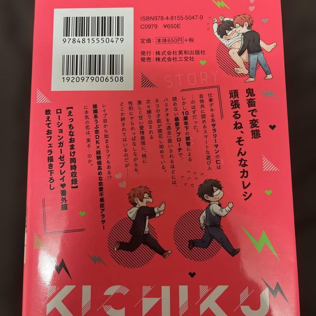blコミック ご機嫌カレシ（仮）が鬼畜過ぎて仕方ない - メルカリ