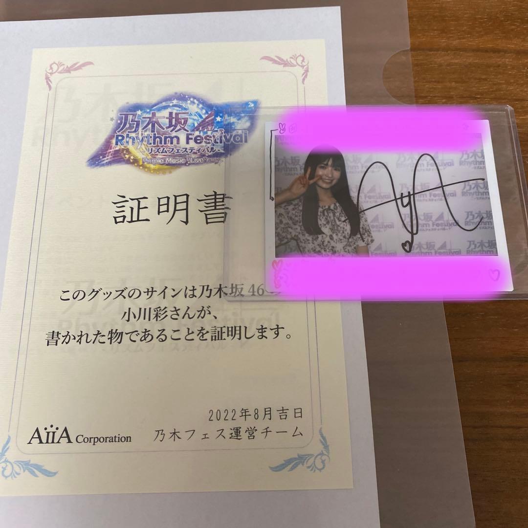 入手困難】乃木坂46小川彩直筆サイン入りチェキ