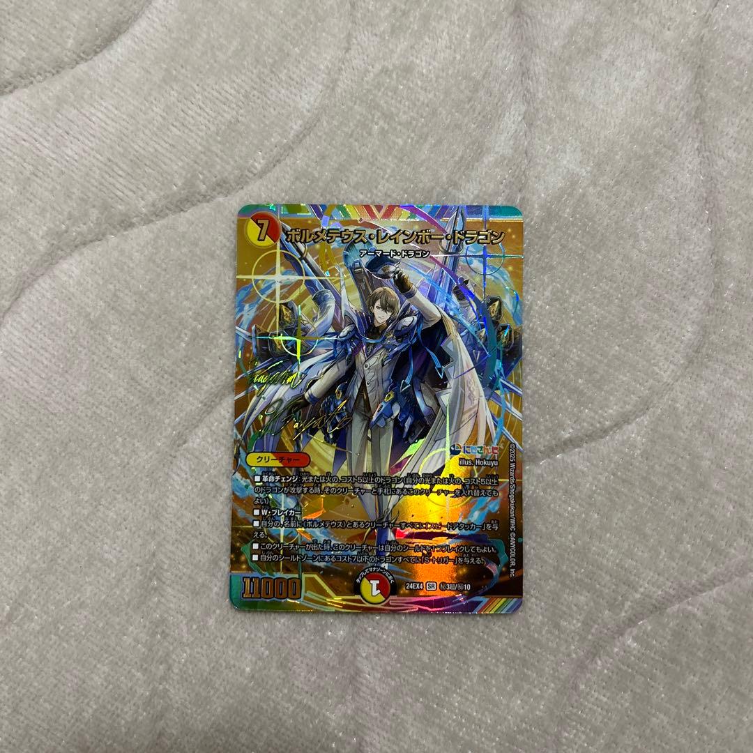 ボルメテウスレインボードラゴン SR シークレットサイン 加賀美ハヤト