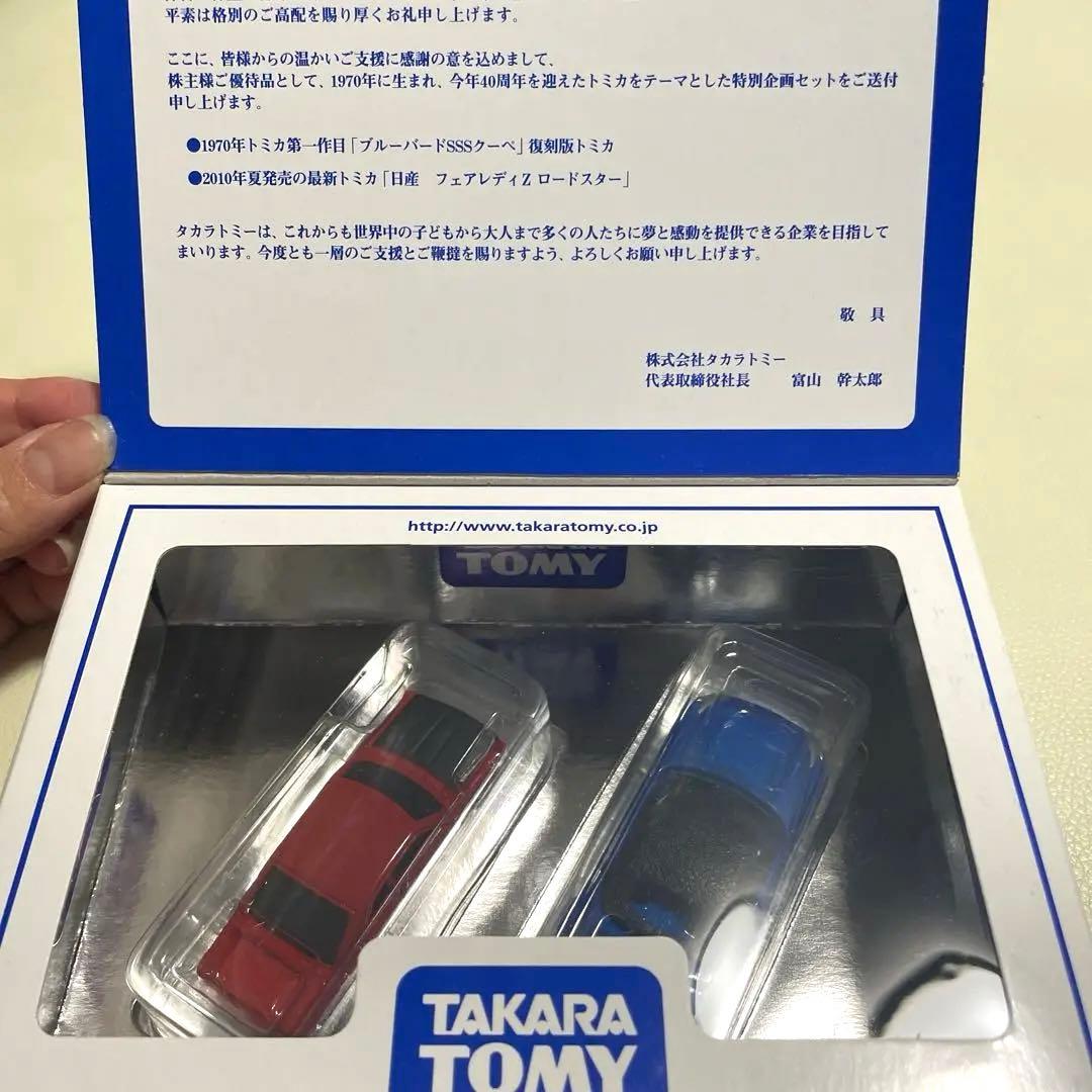 トミカ株主優待 レア2001年〜2010年 計10セット - メルカリ