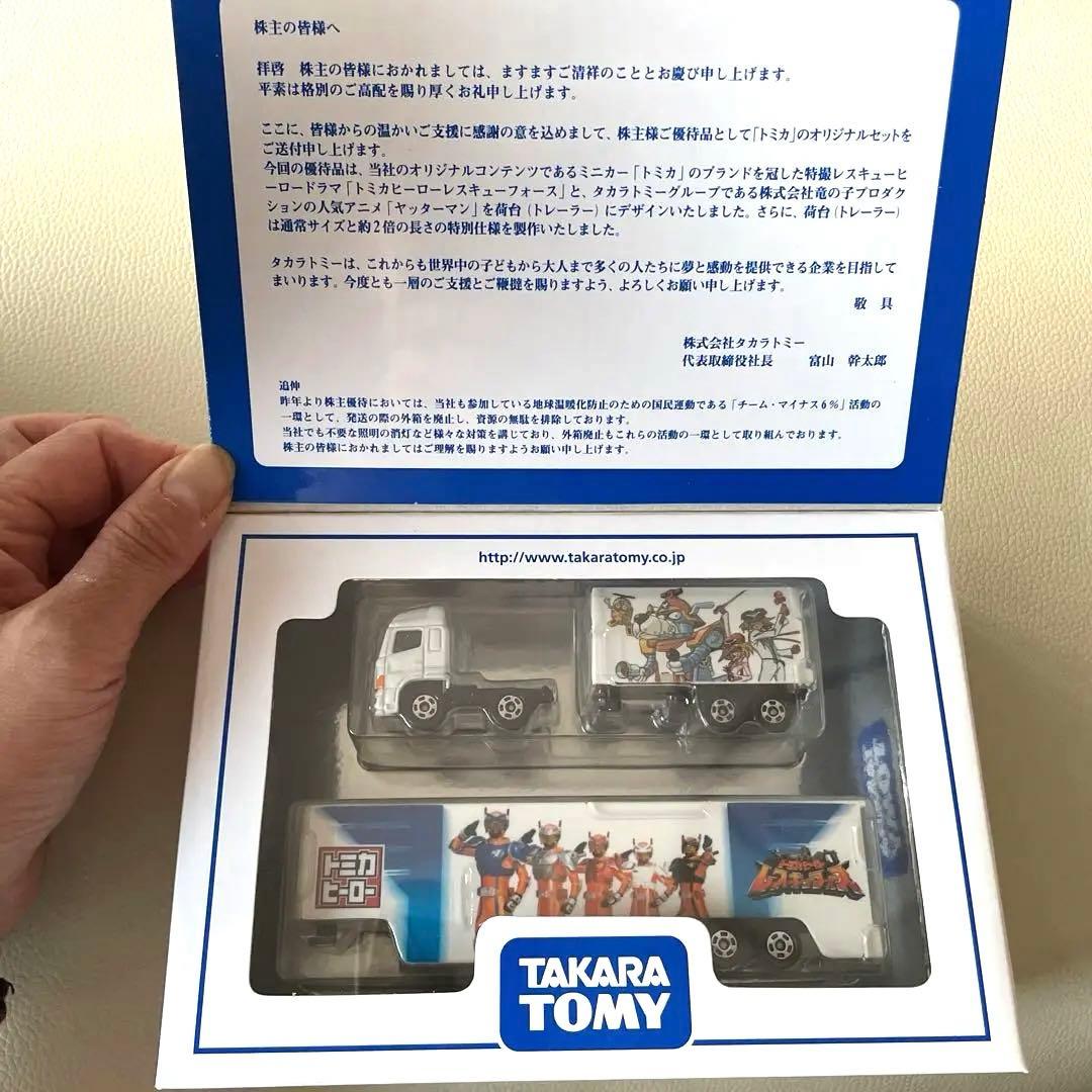 トミカ株主優待 レア2001年〜2010年 計10セット - メルカリ