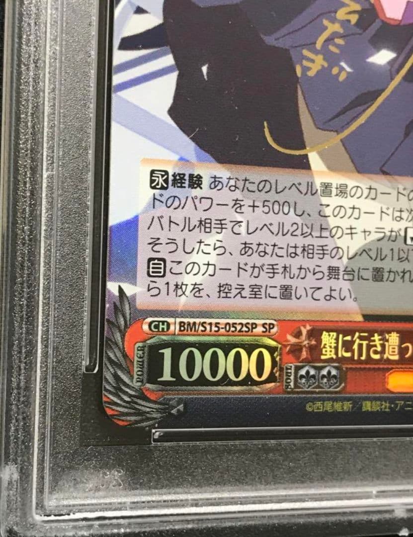 ヴァイスシュヴァルツ PSA9 蟹に行き遭った少女　戦場ヶ原ひたぎ　SP