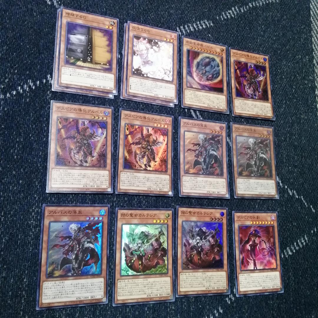 遊戯王　烙印　デスピア　デッキ　ビーステッド　アルベル　[03672]