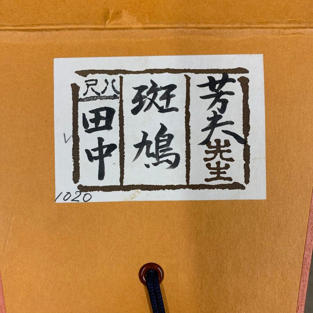 美品 掛け軸 田中芳夫作 金地 斑鳩図 共箱 太巻き付 風景画