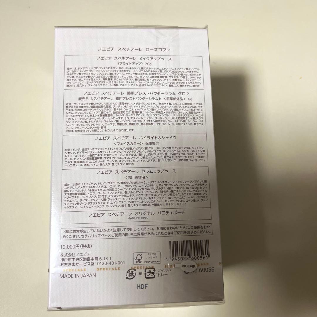 (本日限定) 新品、未使用　ノエビアスペチアーレ　 ローズコフレ