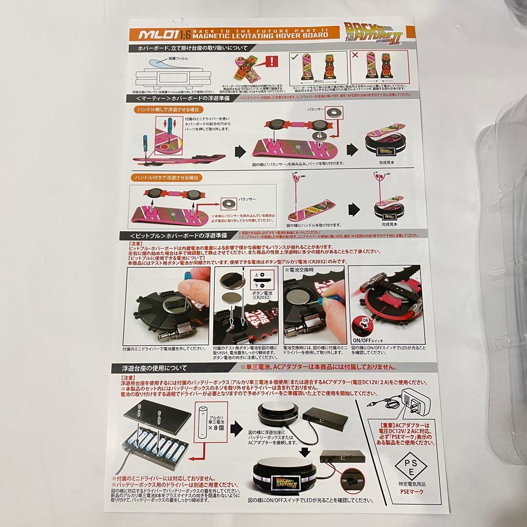 バックトゥザフューチャー1/6 Magnetic Floating ホバーボード
