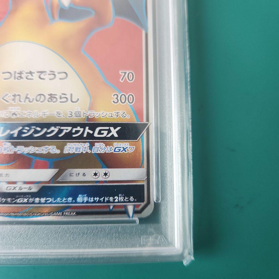 ピ*カ様 【PSA10】リザードンGX SR 闘う虹を見たか SM3H 052/