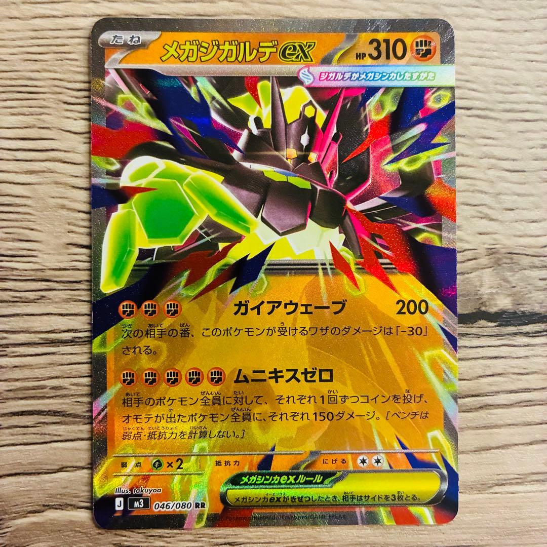 ポケモンカード】メガジガルデex RR [M3 046/080] - メルカリ