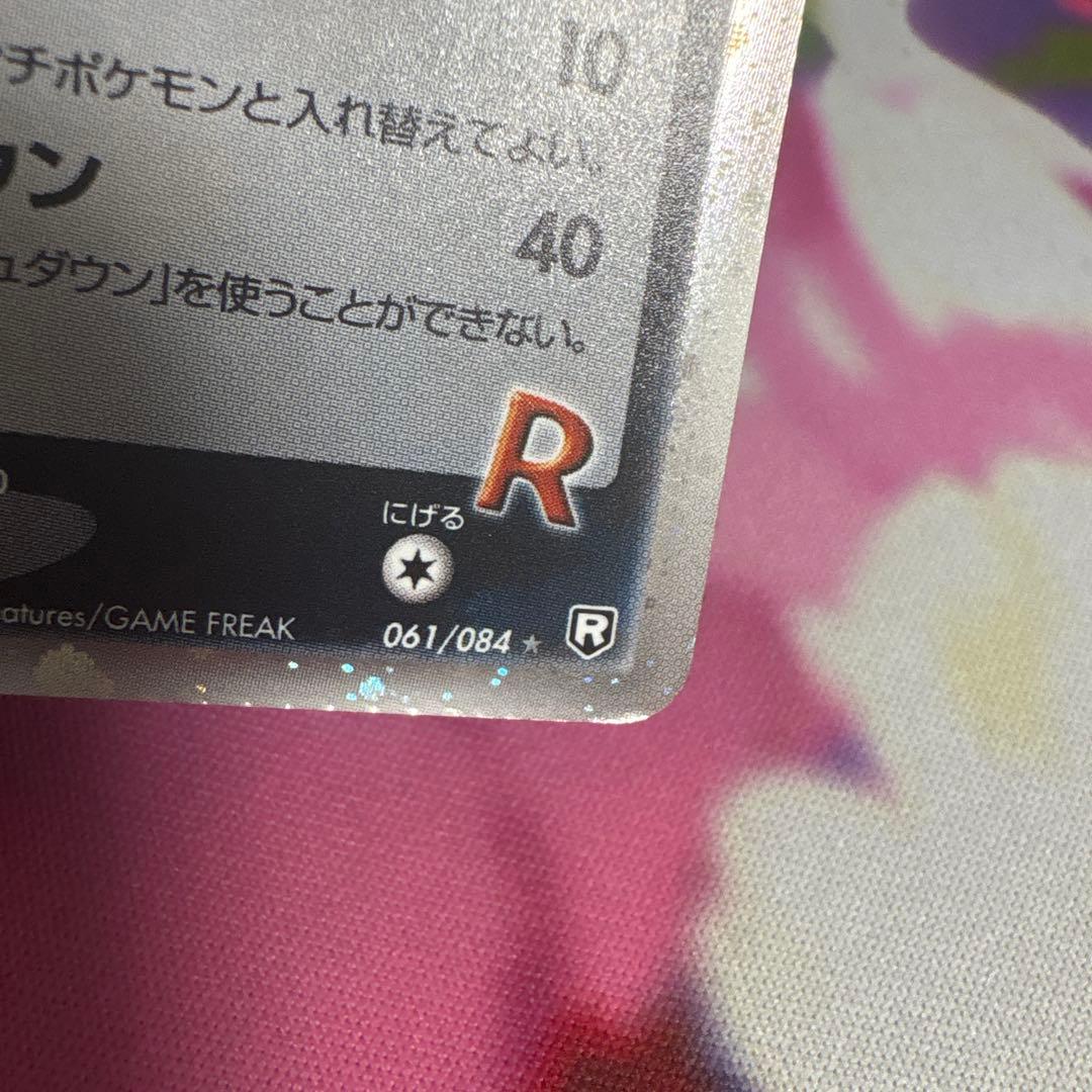 ポケカ ロケット団の逆襲 061/084 R団のストライク ex