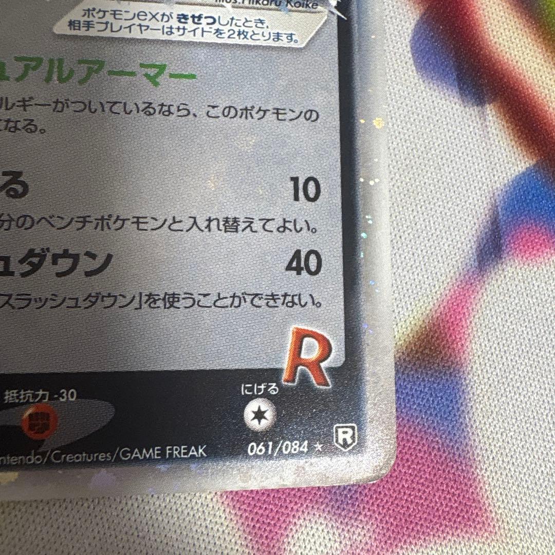 ポケカ ロケット団の逆襲 061/084 R団のストライク ex