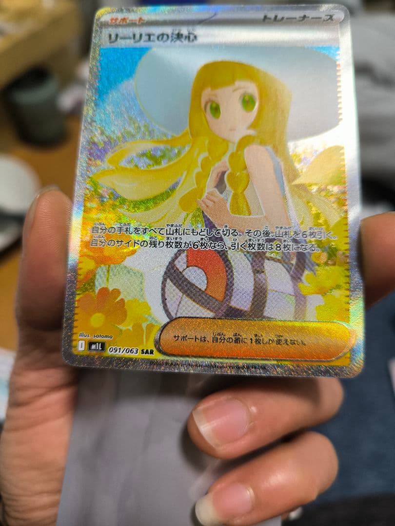 ポケモンカード リーリエの決心 SR 057/063