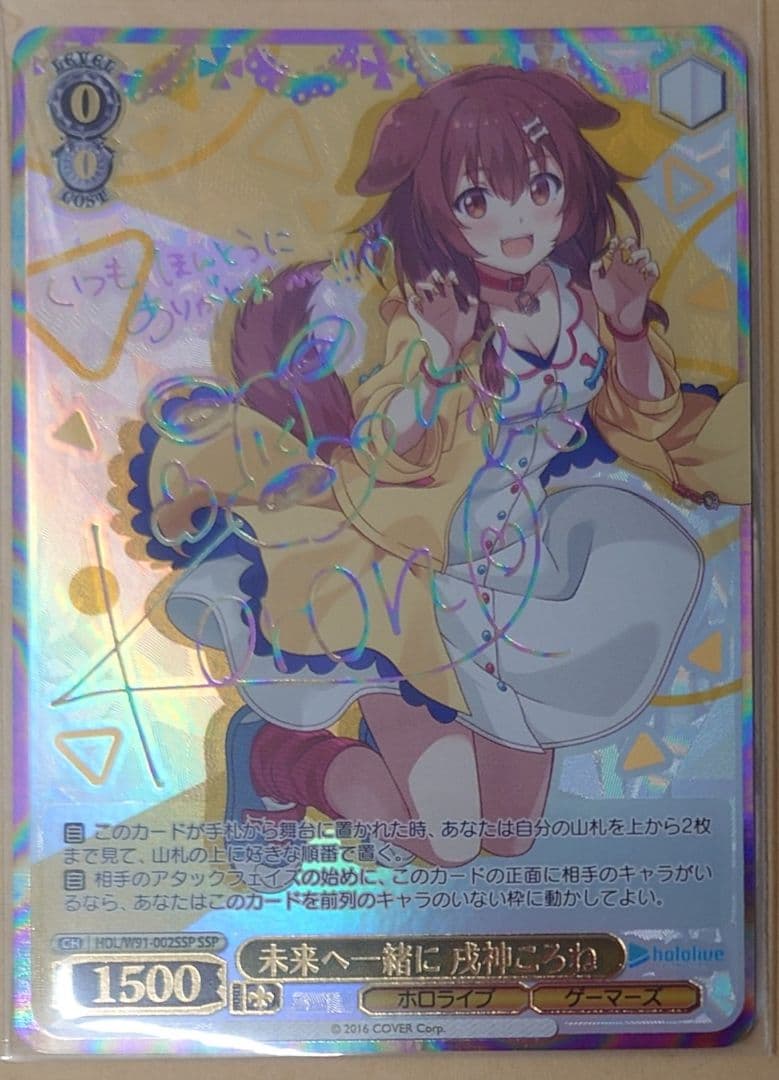 ホロライブ』SSPカード「未来へ一緒に 戌神ころね」