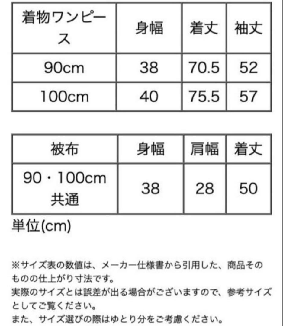 【美品】七五三 着物ワンピース被布セット キャサリンコテージ 100