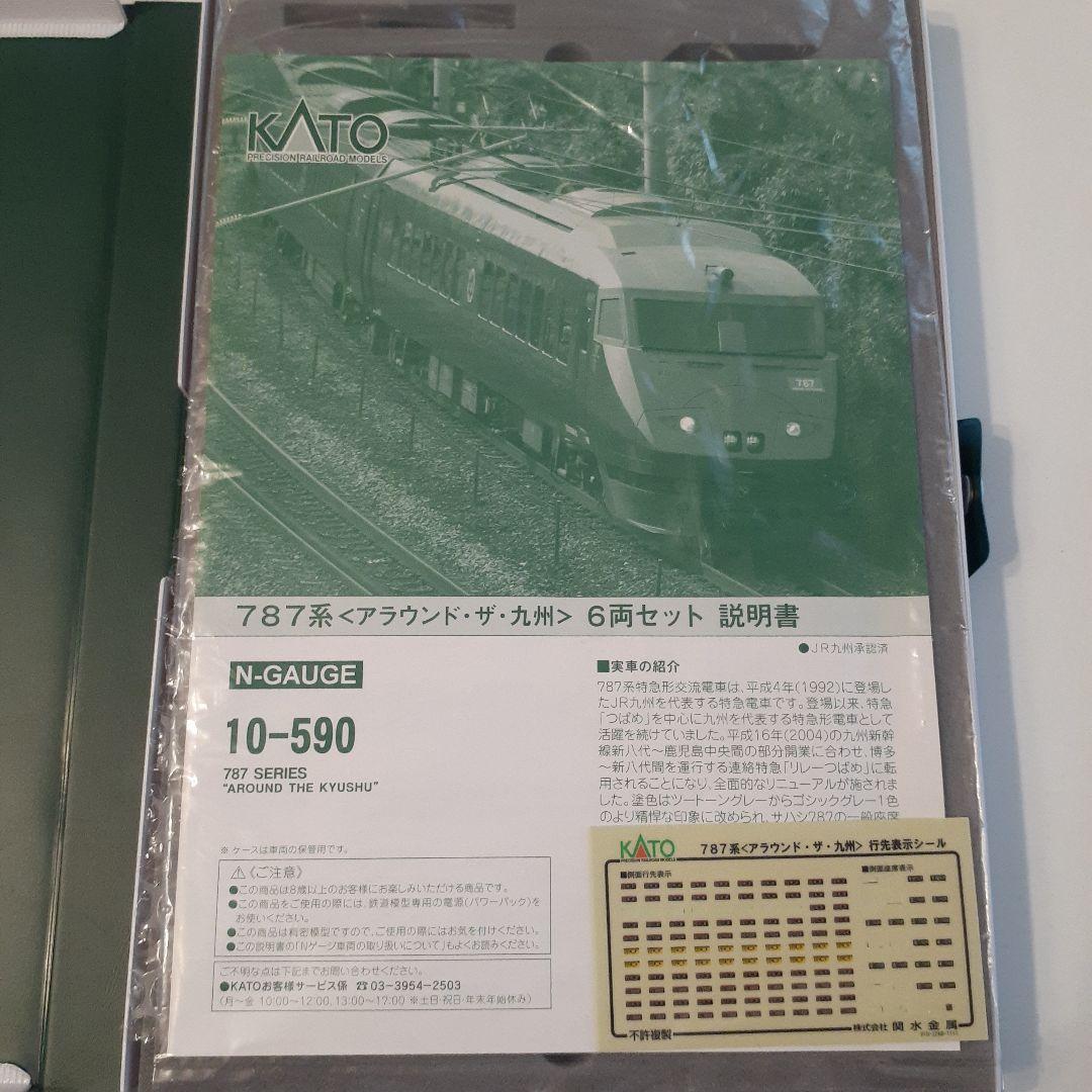 787系　アラウンドザ九州　6両セット