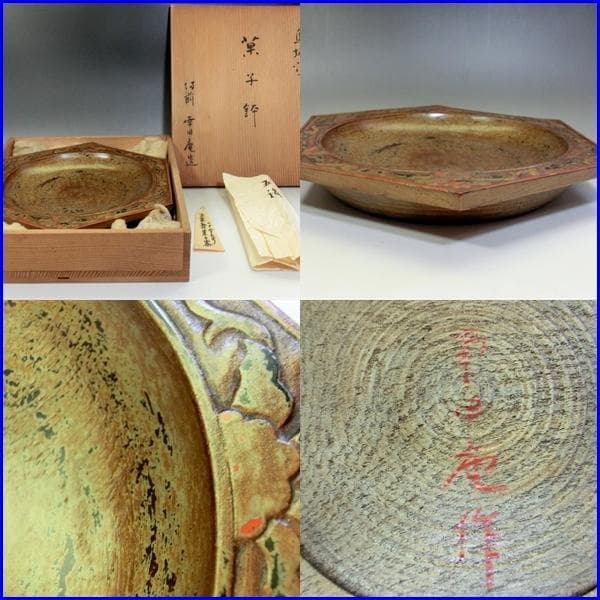 菓子器■鳥城塗「幸川庵造」菓子鉢 六角形平皿 木製漆器 骨董品 古美術 箱付き■