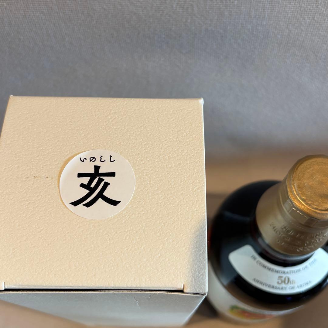 未開封】サントリー山崎50周年 有馬記念ボトル「亥」