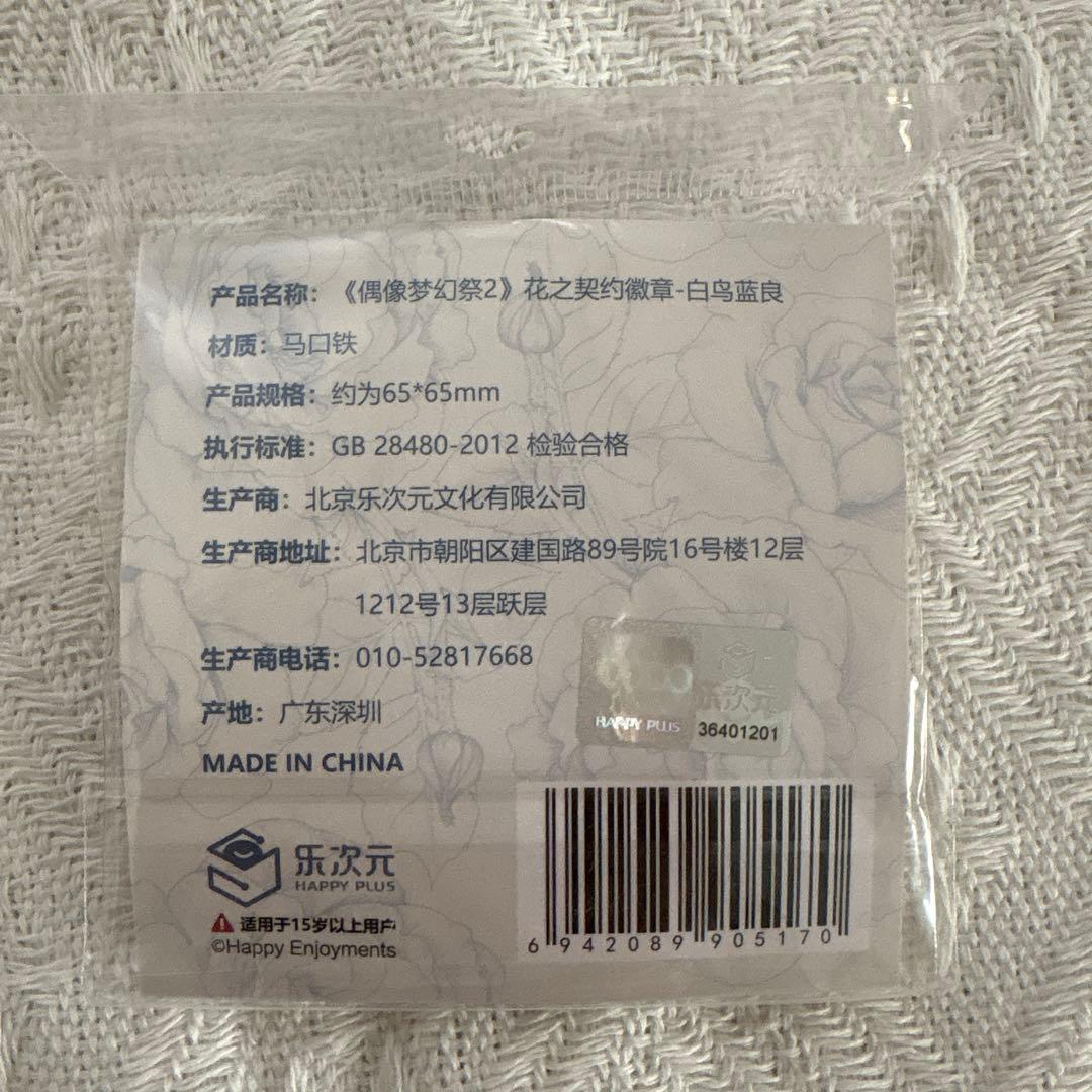 あんスタ 花の契約 缶バッジ 藍良 21個セット