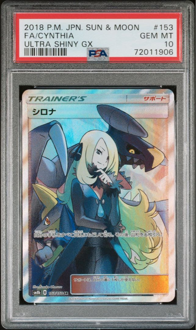 指差しシロナSR psa10 シロナ SR PSA10 指差しシロナ ポケモンカード