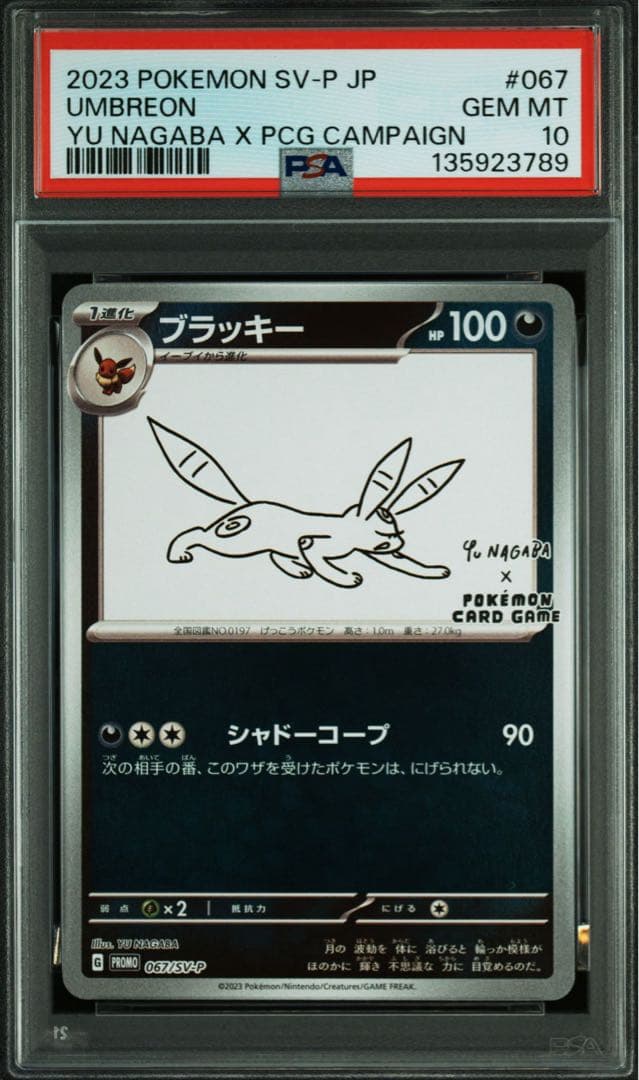 PSA10,9 連番 YU NAGABA ブイズ Eeveelution 全9種