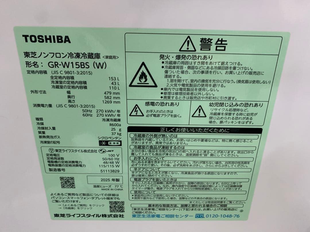 東芝(TOSHIBA) 冷蔵庫 153L GR-U15BS(W) 大阪配送限定