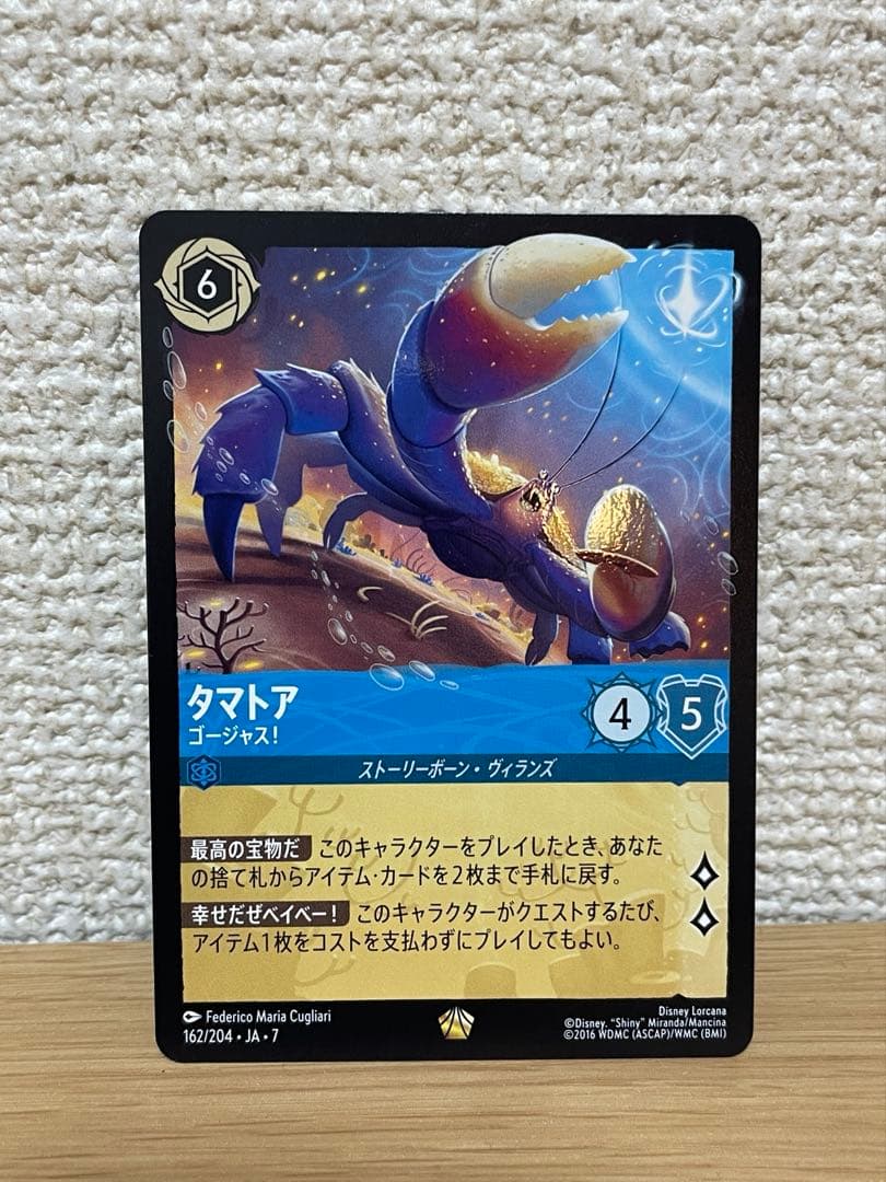 タマトア ゴージャス！ ロルカナ レジェンダリー - メルカリ