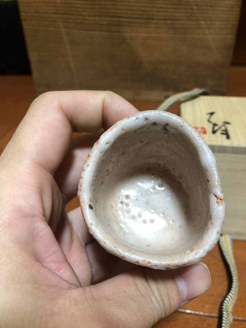 辻村史朗　志野ぐい呑