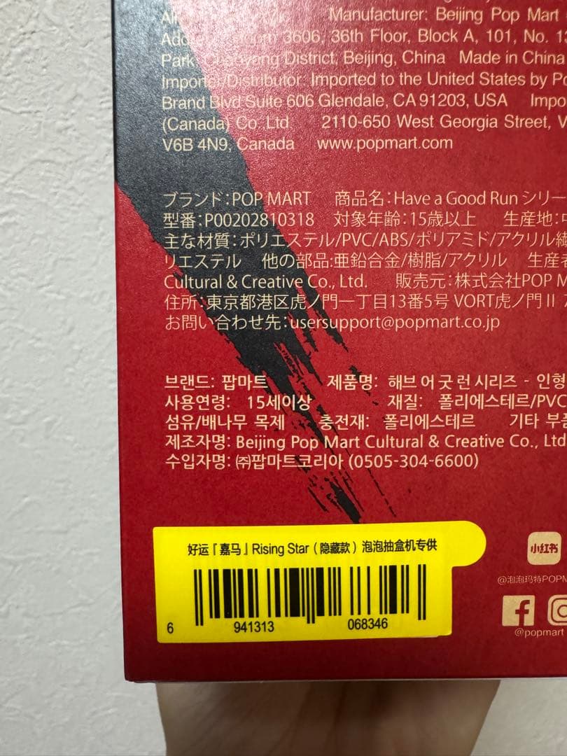 POPMART Have a Good Run Rising Star 未開封