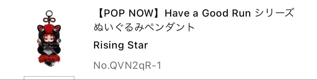 POPMART Have a Good Run Rising Star 未開封