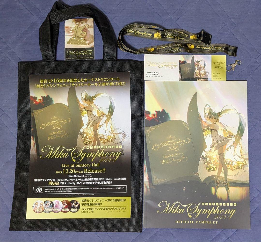 初音ミクシンフォニー公式〜10th Anniversary🎻 〜 on X: 